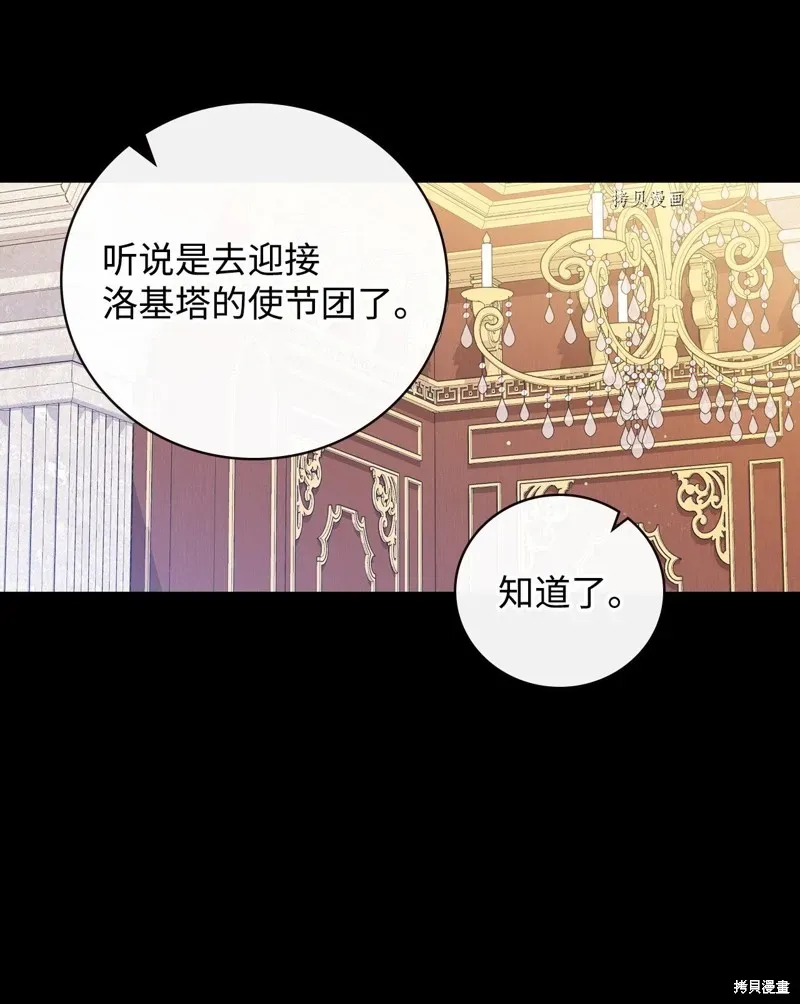 红骑士绝不追求不劳而获的金钱 第83话 第10页