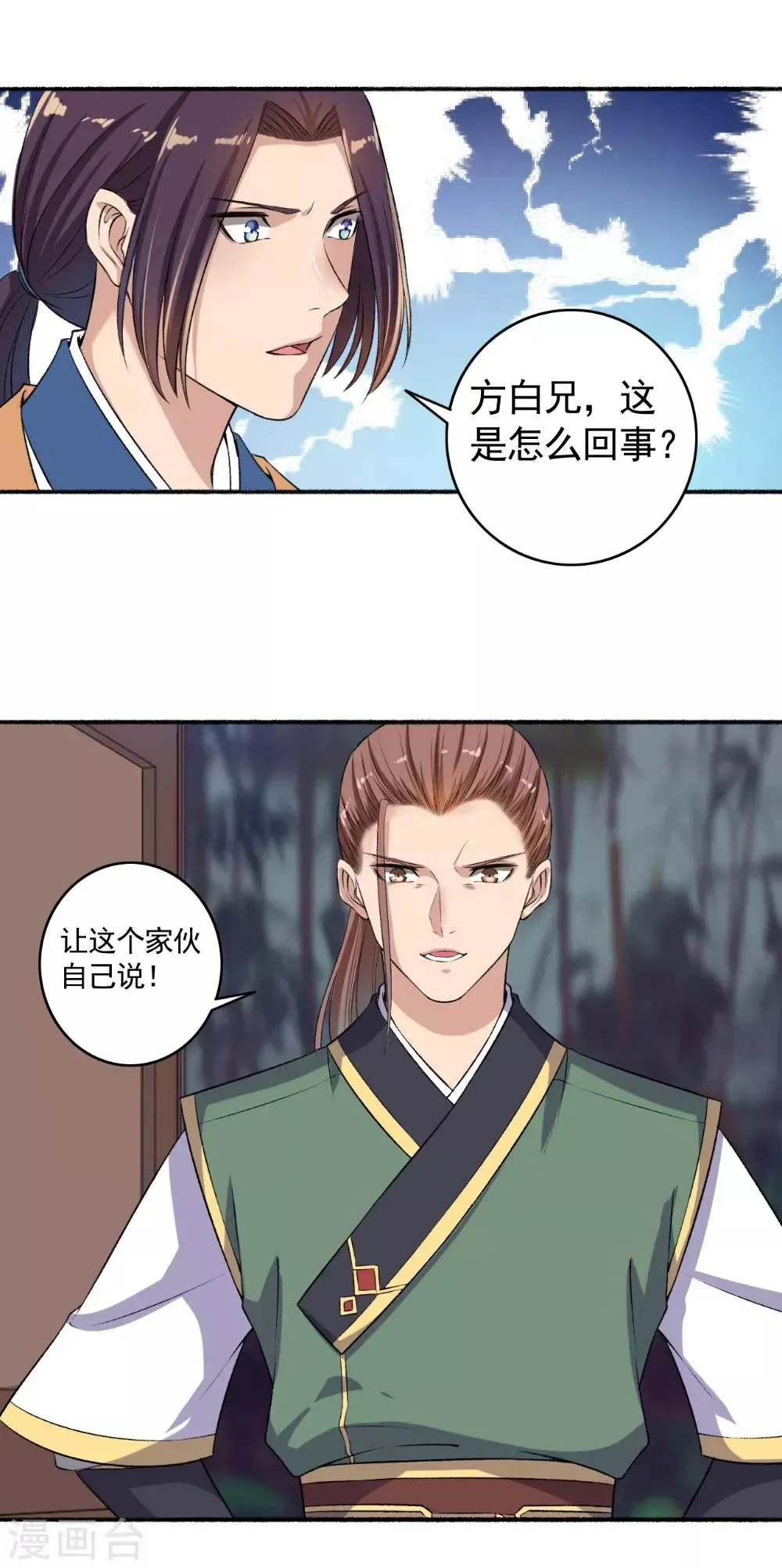 嚣张狂妃 第58话 有我还不够吗？ 第10页