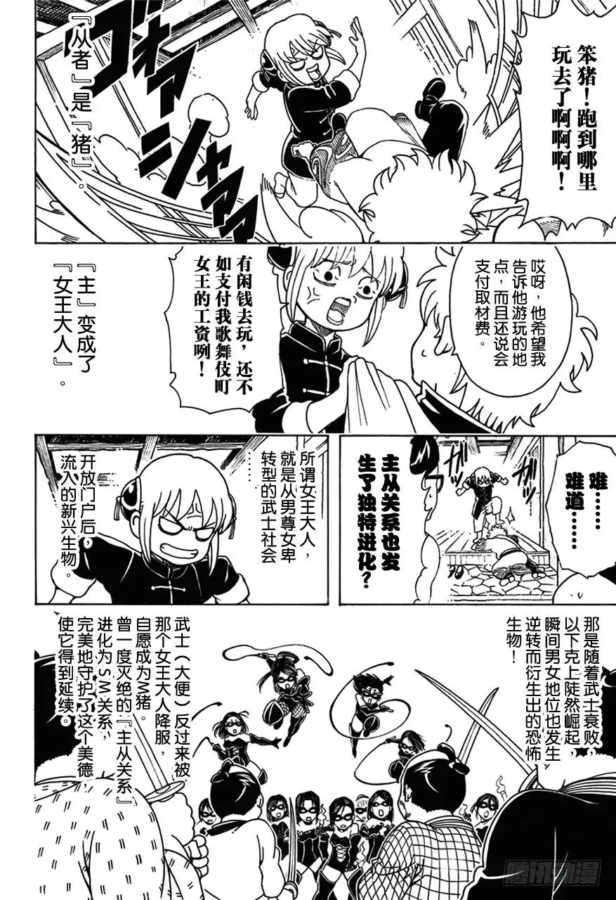 银魂 第481话 漫画随笔是作画乐趣 第10页