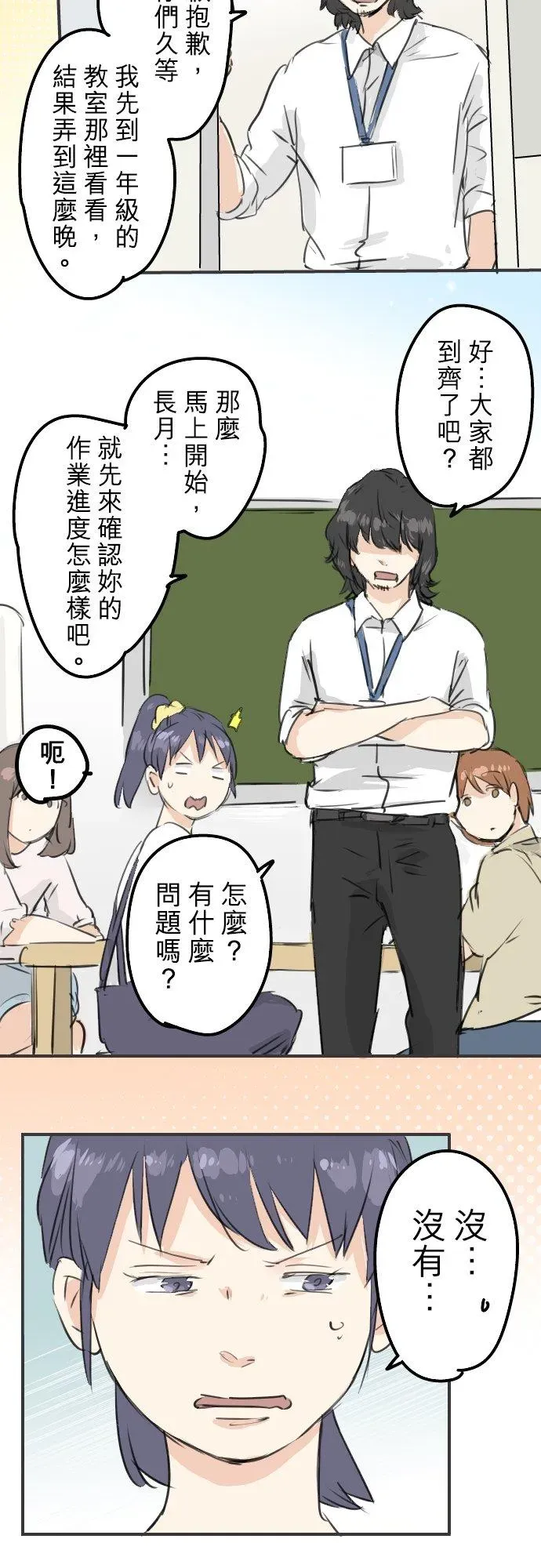 犬系男子恋爱中 第178话 崩坏的友情（2） 第10页