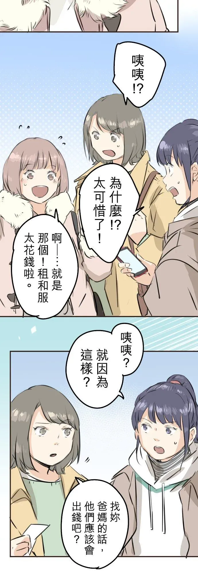 犬系男子恋爱中 第223话 等待的人会出现？ 第10页