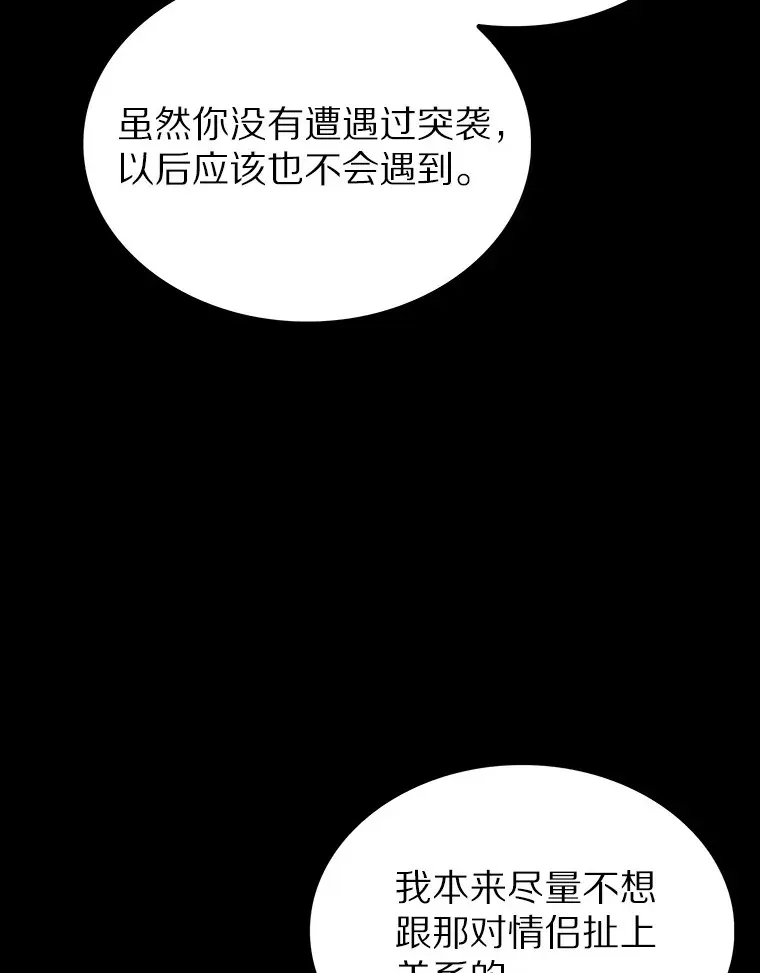 只有我被神遗弃 37.黑暗骑士 第10页