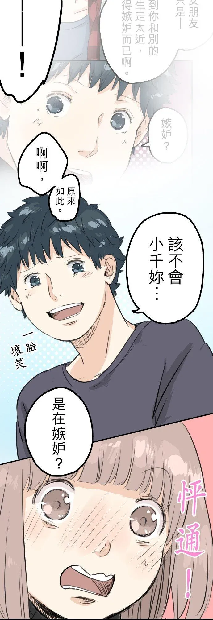 犬系男子恋爱中 第85话 坦然以对 第10页