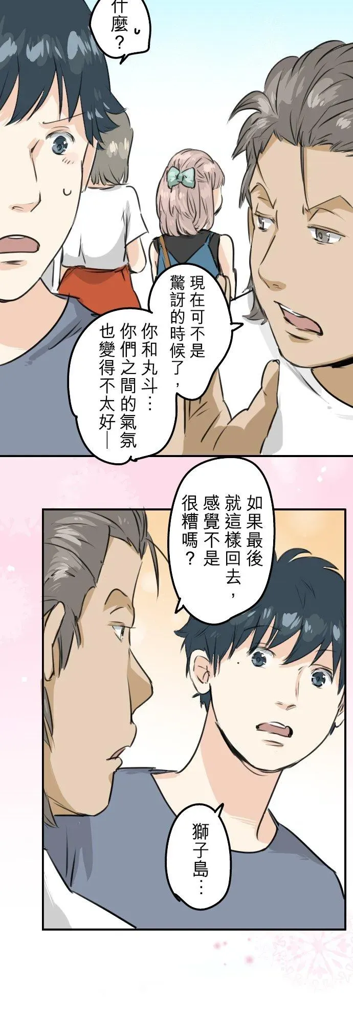 犬系男子恋爱中 第167话 来约会！ 第10页