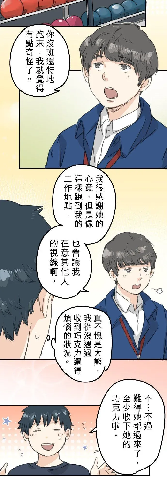 犬系男子恋爱中 第130话 长月与情人节（2） 第10页