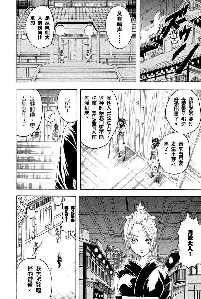 银魂 第215话 介入别人的战斗是很危险的 第10页