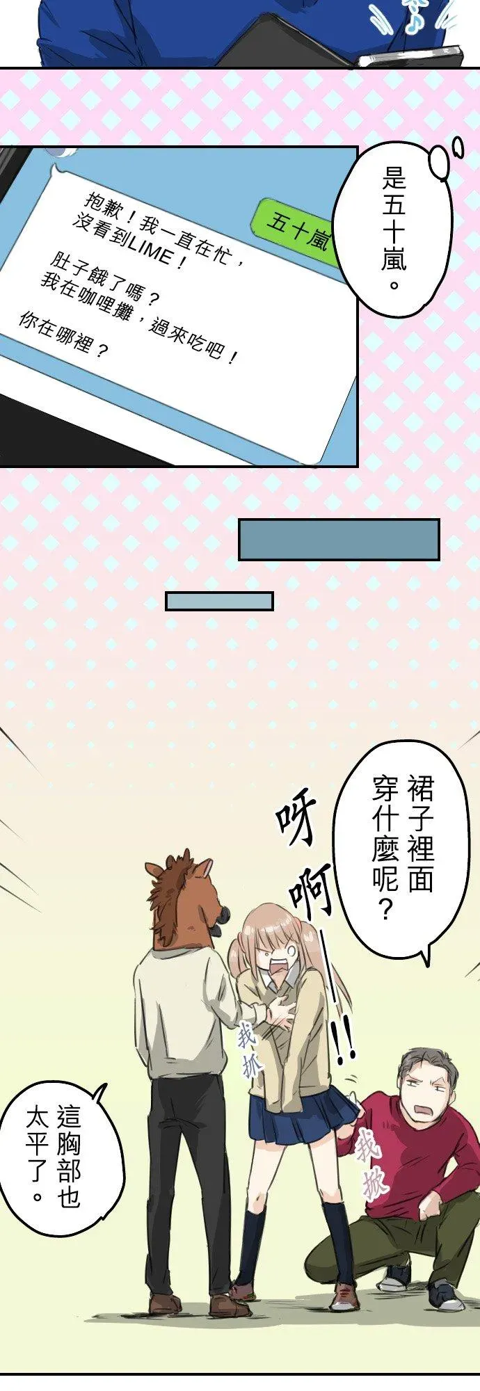 犬系男子恋爱中 第68话 好，要正式上场了 第10页