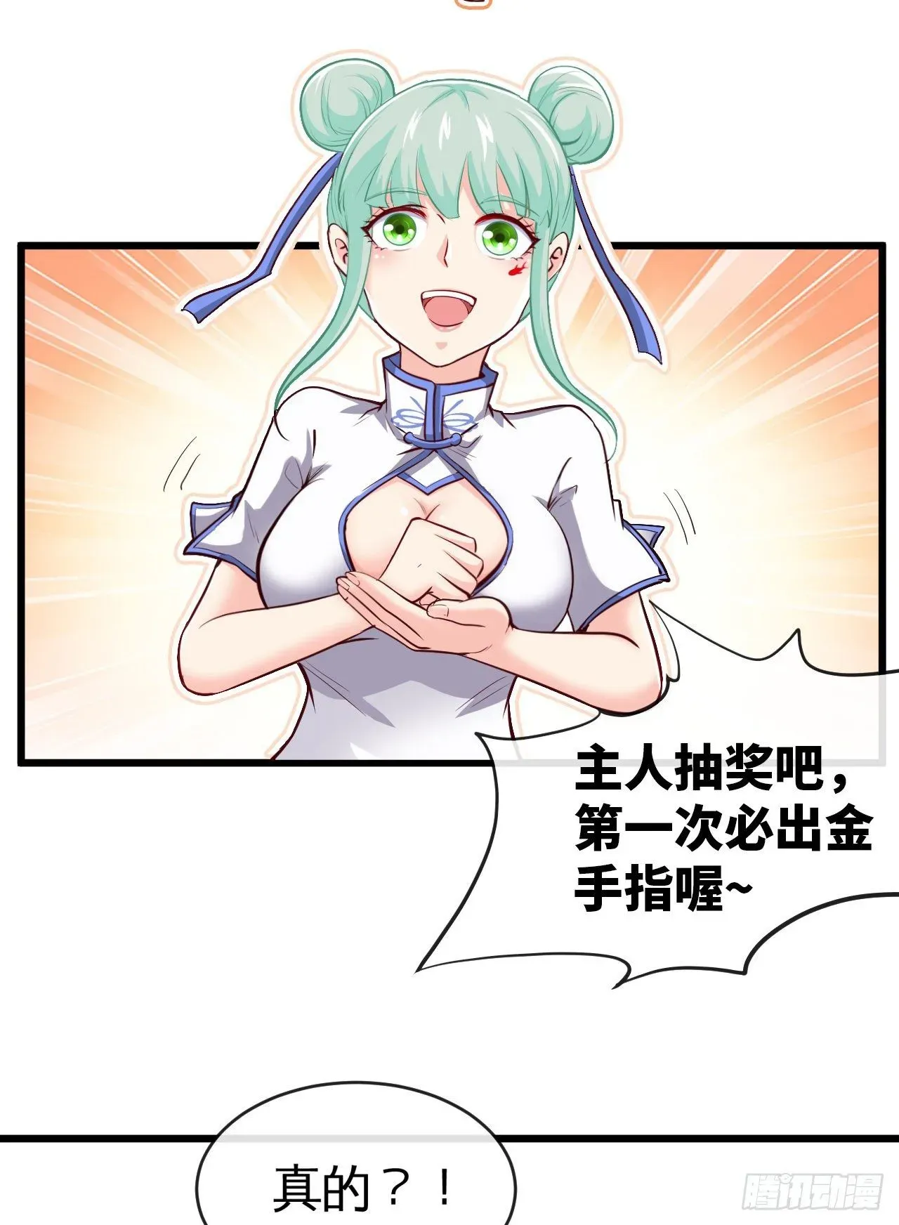 天降锦鲤娘 真·金手指 第10页