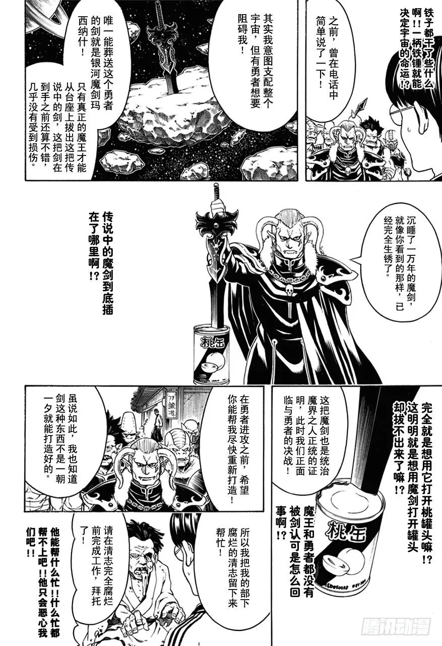 银魂 第497话 铁与魔王要趁热打！ 第10页