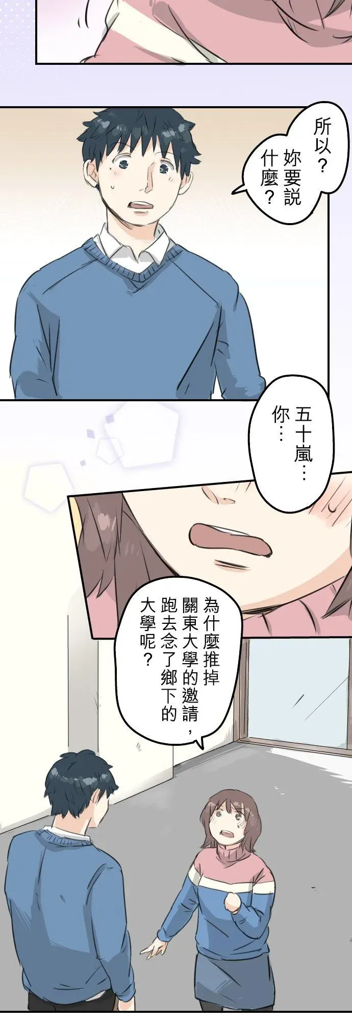 犬系男子恋爱中 第119话 不要偷吃喔 第10页