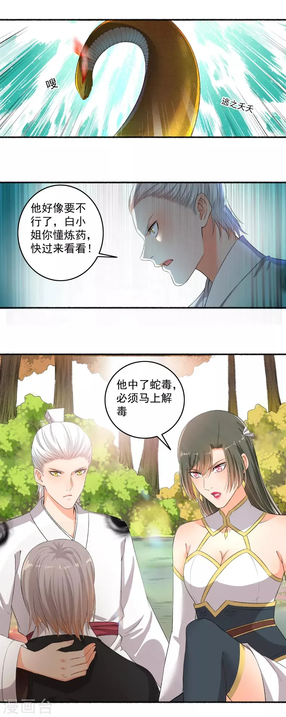 嚣张狂妃 第77话 兄弟反目 第10页