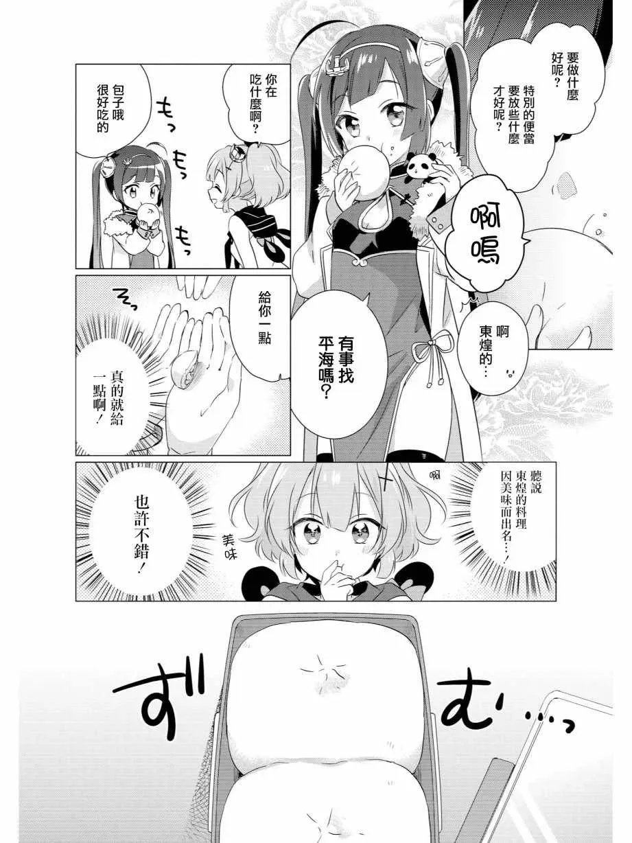 碧蓝航线官方漫画 标枪的特别便当 第10页