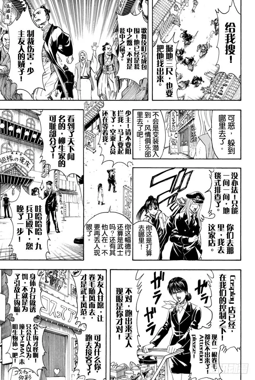 银魂 第376话 写作「朋友」读作「敌人」 第10页