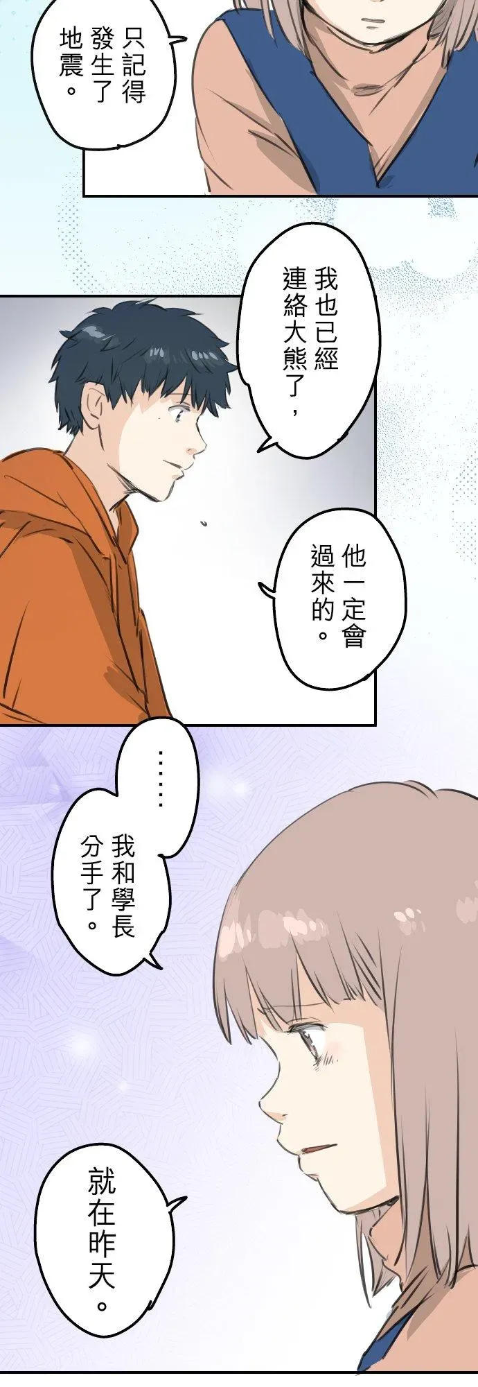 犬系男子恋爱中 第276话 恋情重燃 第10页