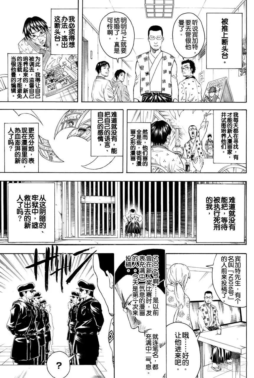 银魂 第361话 用名为人生之笔在漫画这张画布上作画吧 第10页