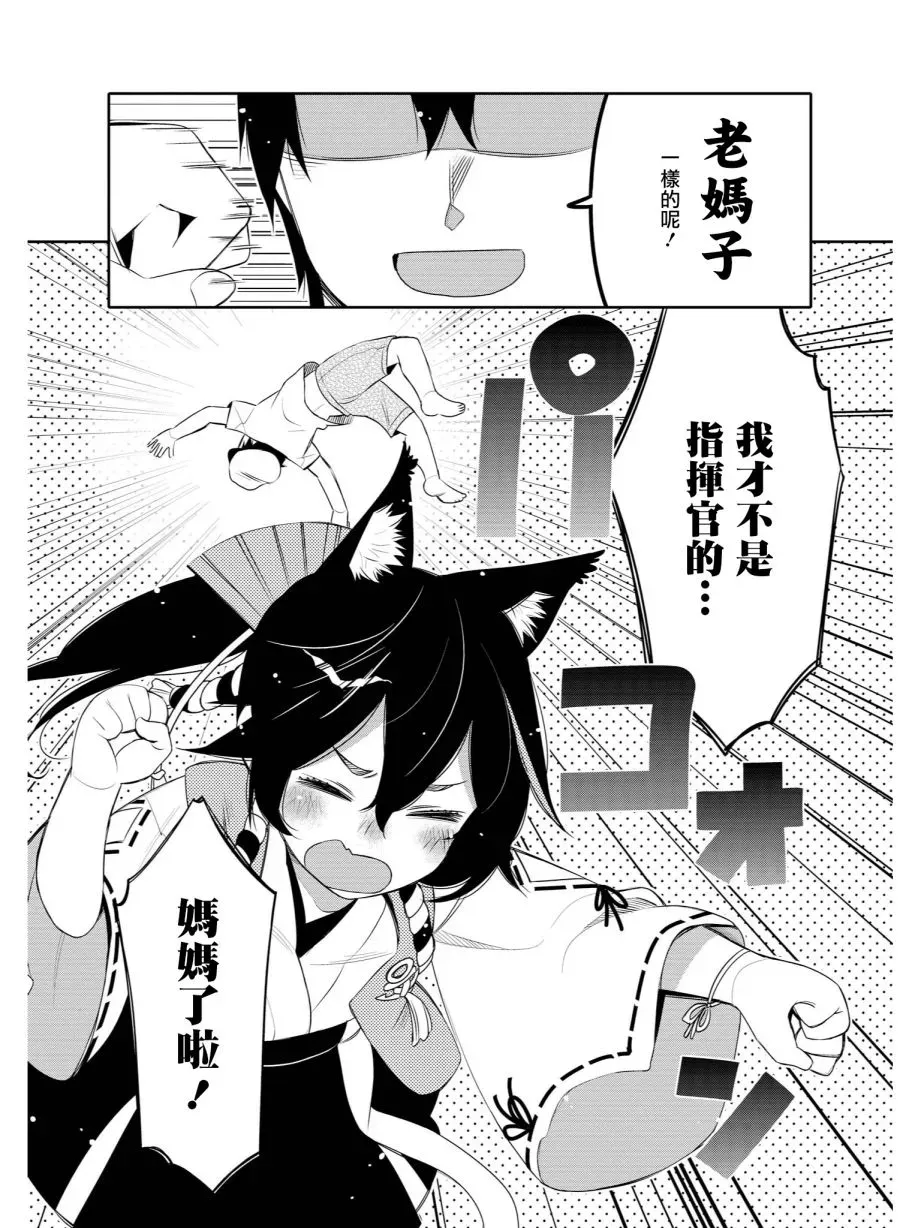 碧蓝航线官方漫画 不请自来的松风 第10页