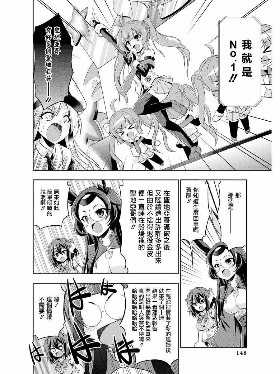 碧蓝航线官方漫画 3d548 第10页