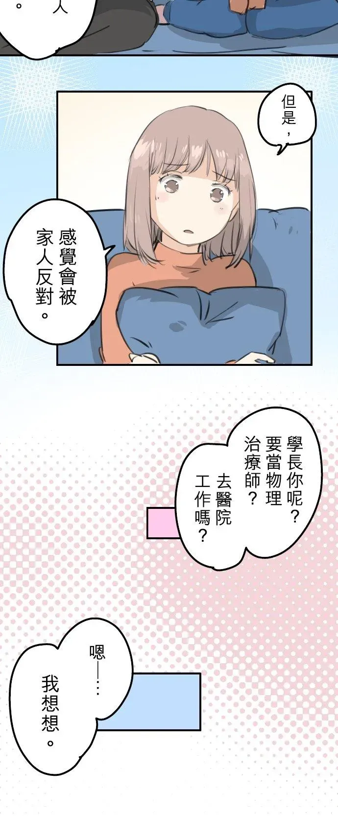 犬系男子恋爱中 第271话 共通的地方 第10页