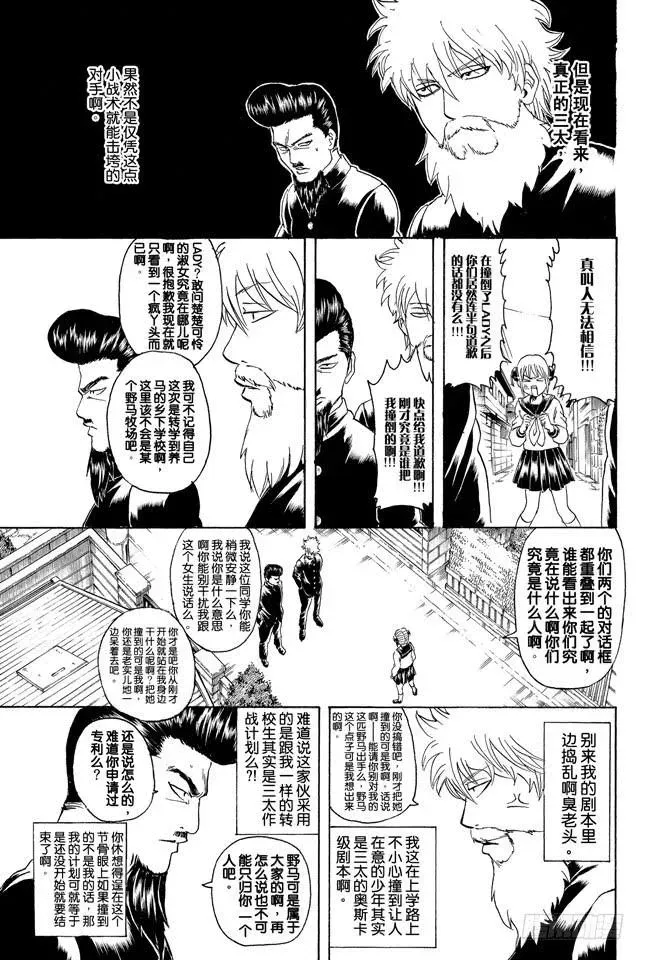 银魂 第292话 人类全员皆三太 第10页