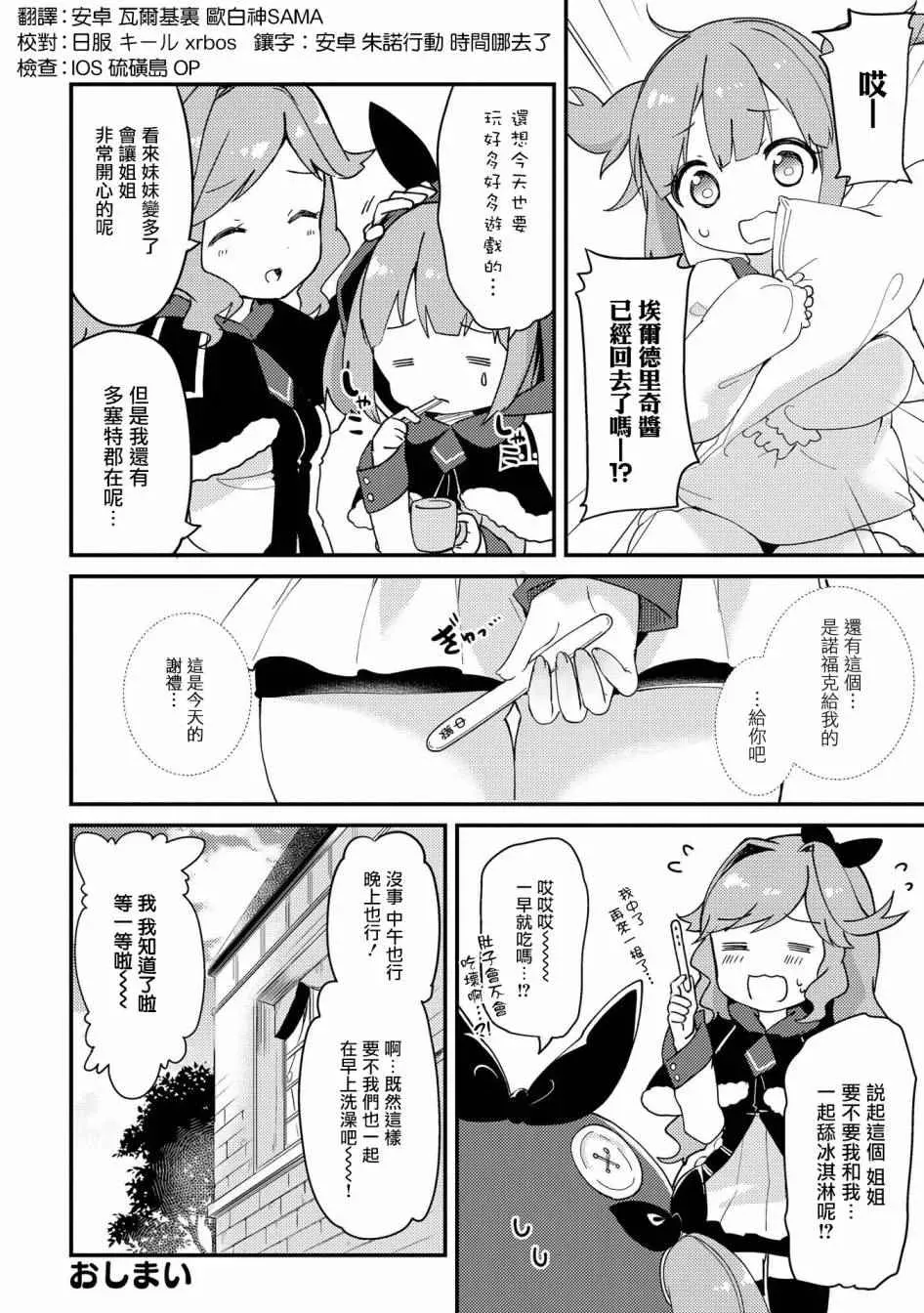 碧蓝航线官方漫画 有妹妹了 第10页