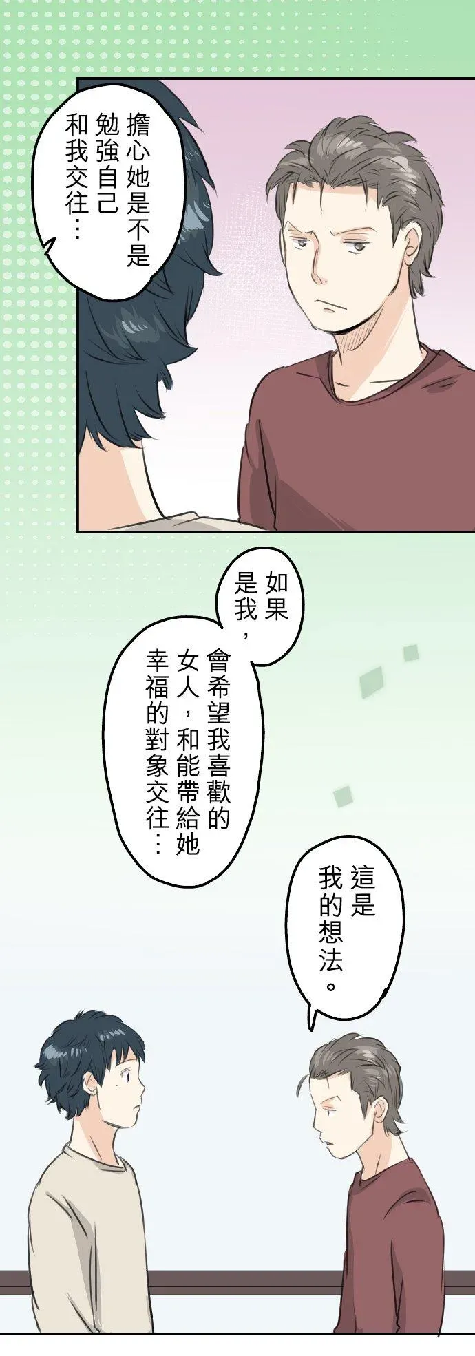 犬系男子恋爱中 第87话 所谓有亲和力的女人是？ 第10页