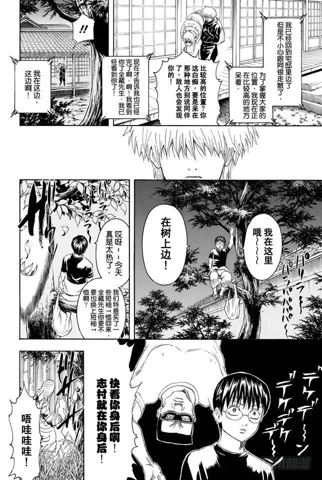 银魂 第320话 灭杀VS必杀 第10页