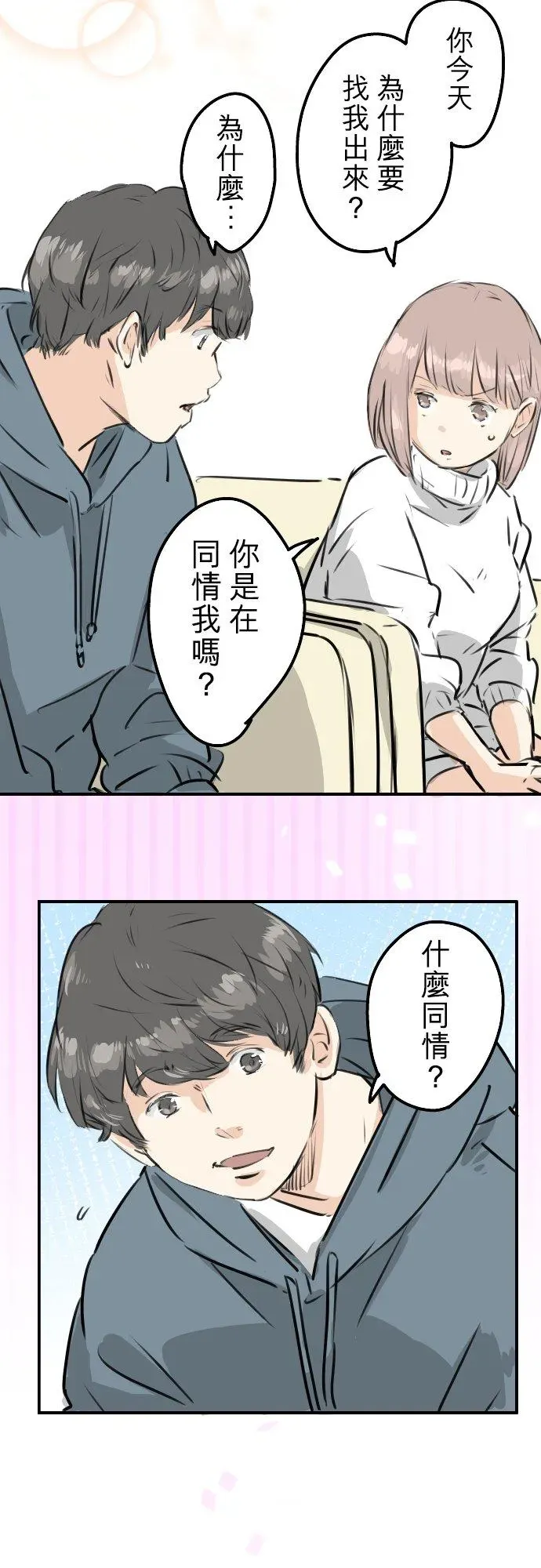 犬系男子恋爱中 第215话 才不是约会！ 第10页