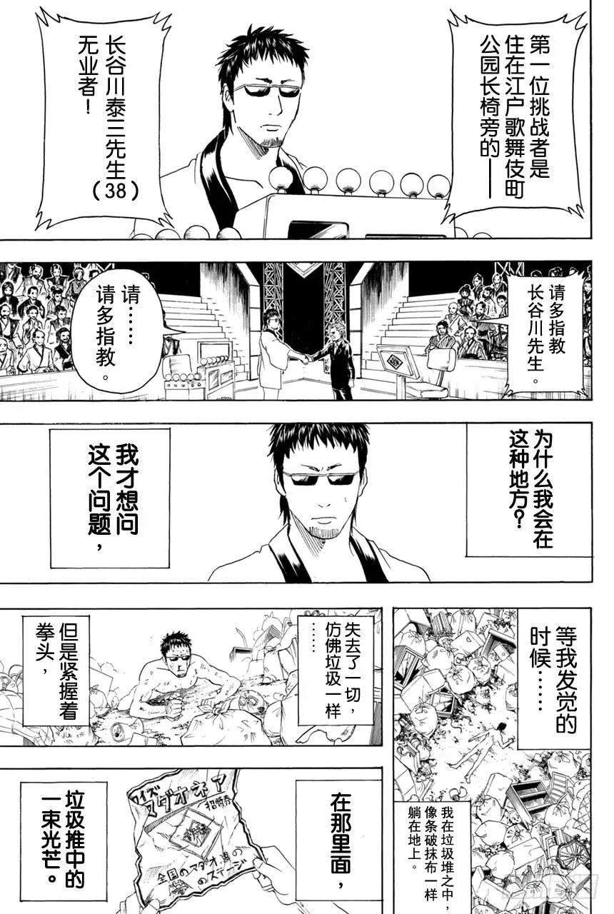 银魂 第371话 百万富翁无用男 第10页