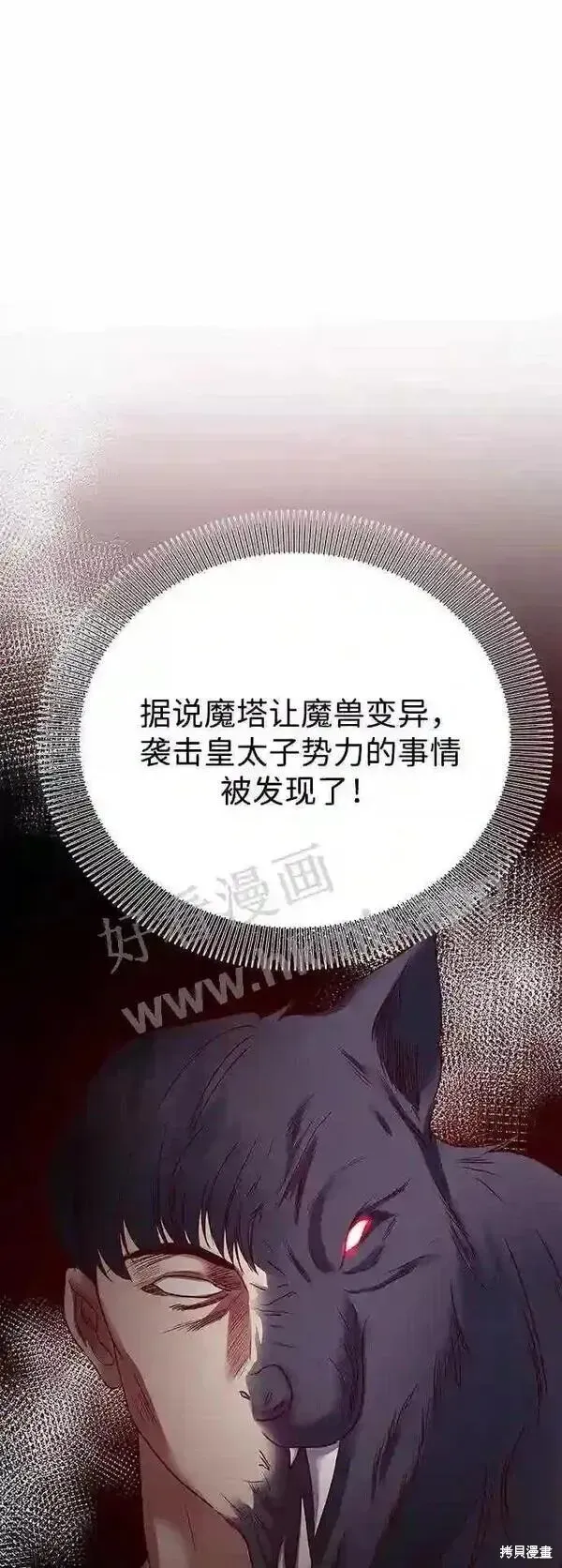 王子殿下身体的使用方法 第79话 第10页