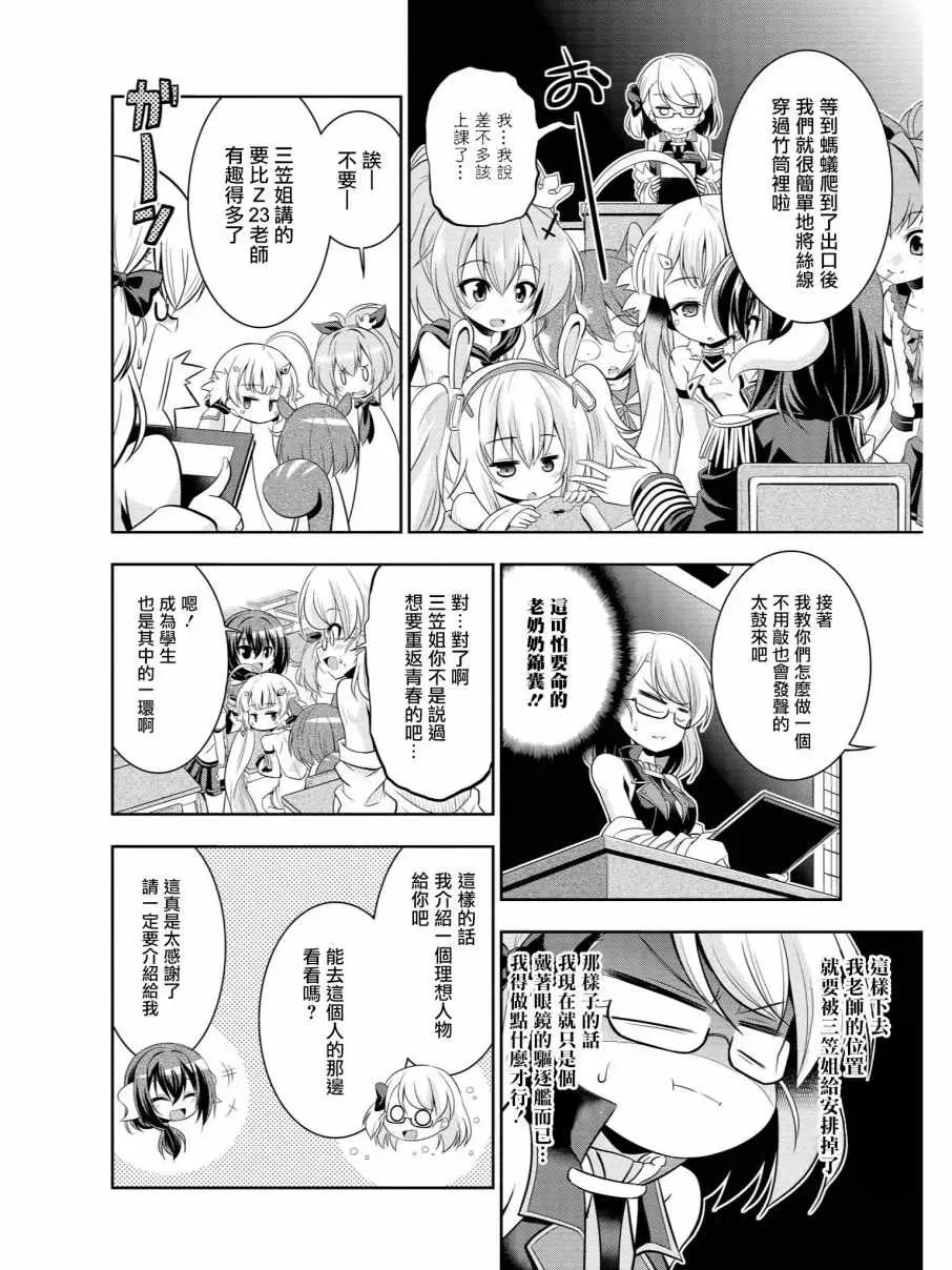 碧蓝航线官方漫画 抗衰老的三笠 第10页