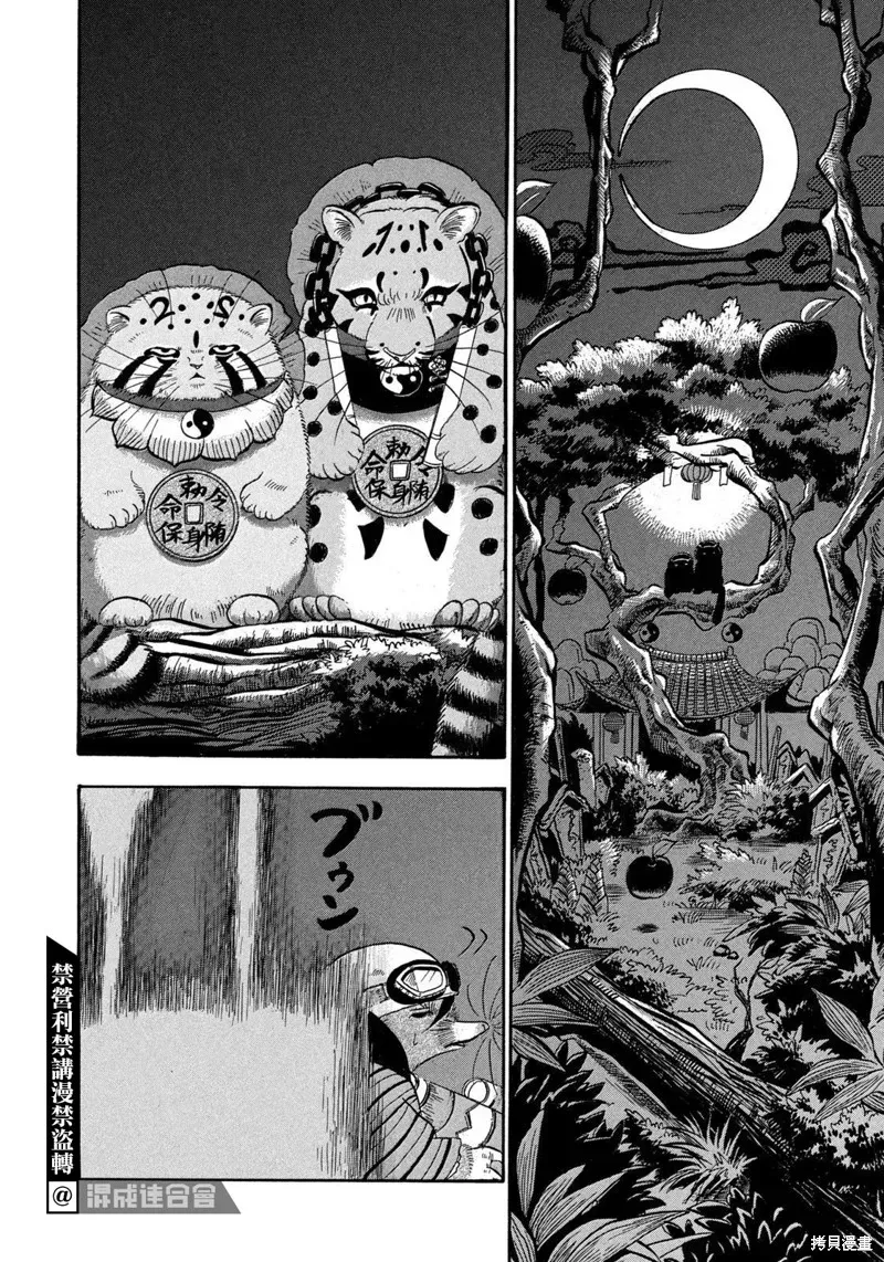 禁止入内的鼹鼠 第43话 第10页