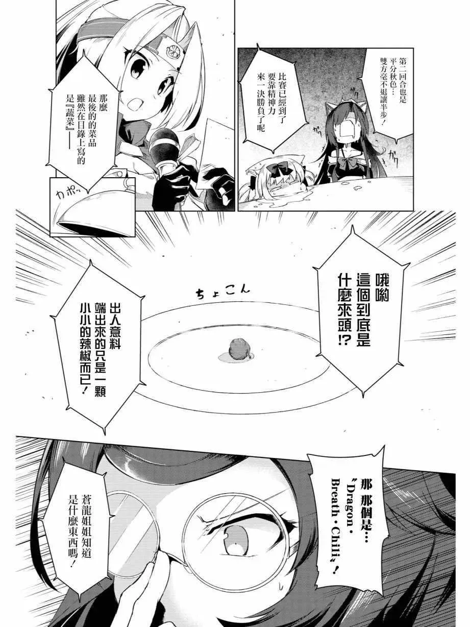 碧蓝航线官方漫画 黑与白 第10页