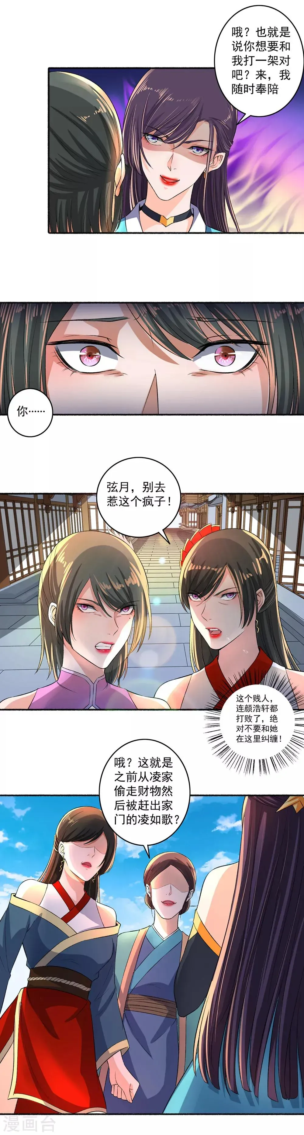 嚣张狂妃 第47话 不和蠢货一般见识 第10页