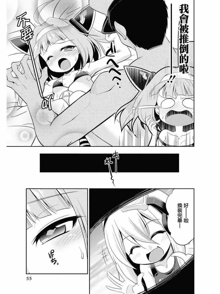 碧蓝航线官方漫画 潜水艇大整合 第10页