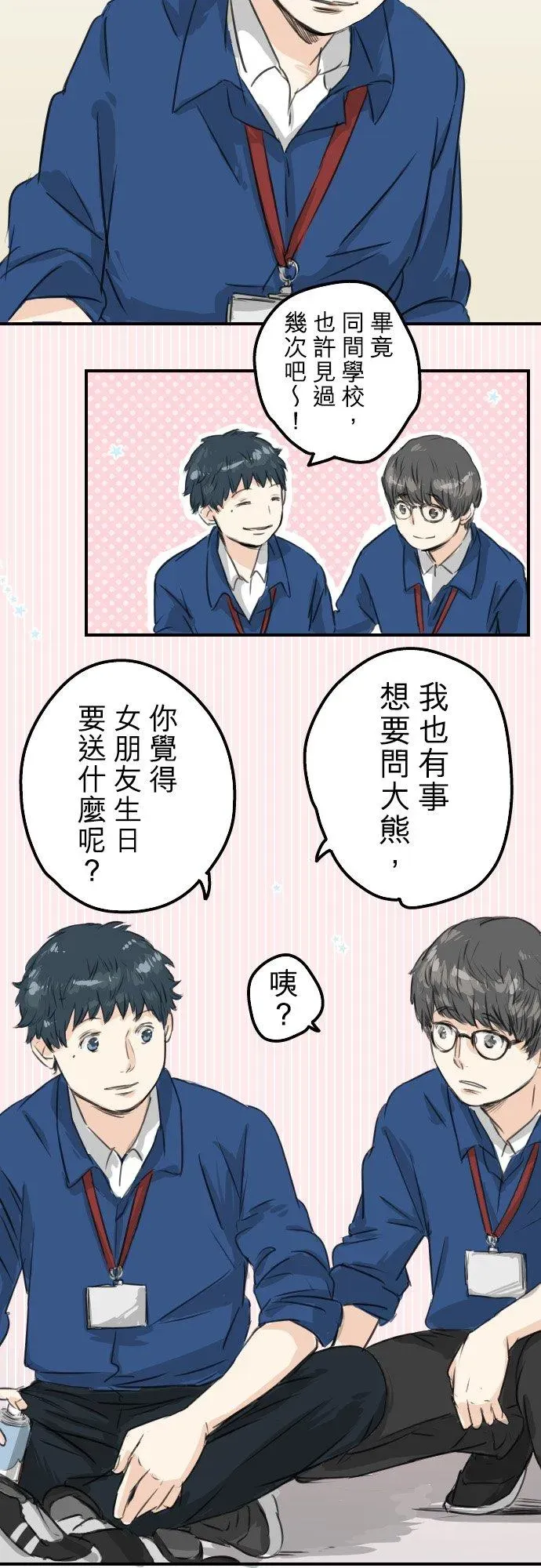 犬系男子恋爱中 第59话 大熊与五十岚 第10页