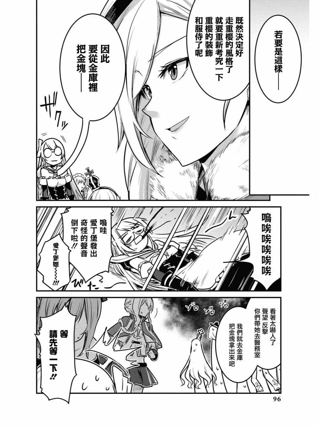 碧蓝航线官方漫画 投资E 第10页