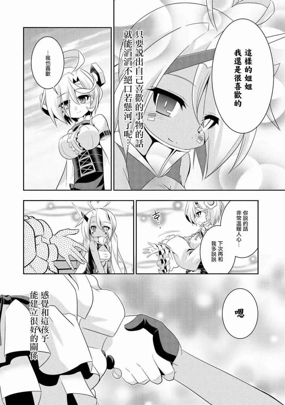 碧蓝航线官方漫画 克服交流障碍的印第酱 第10页