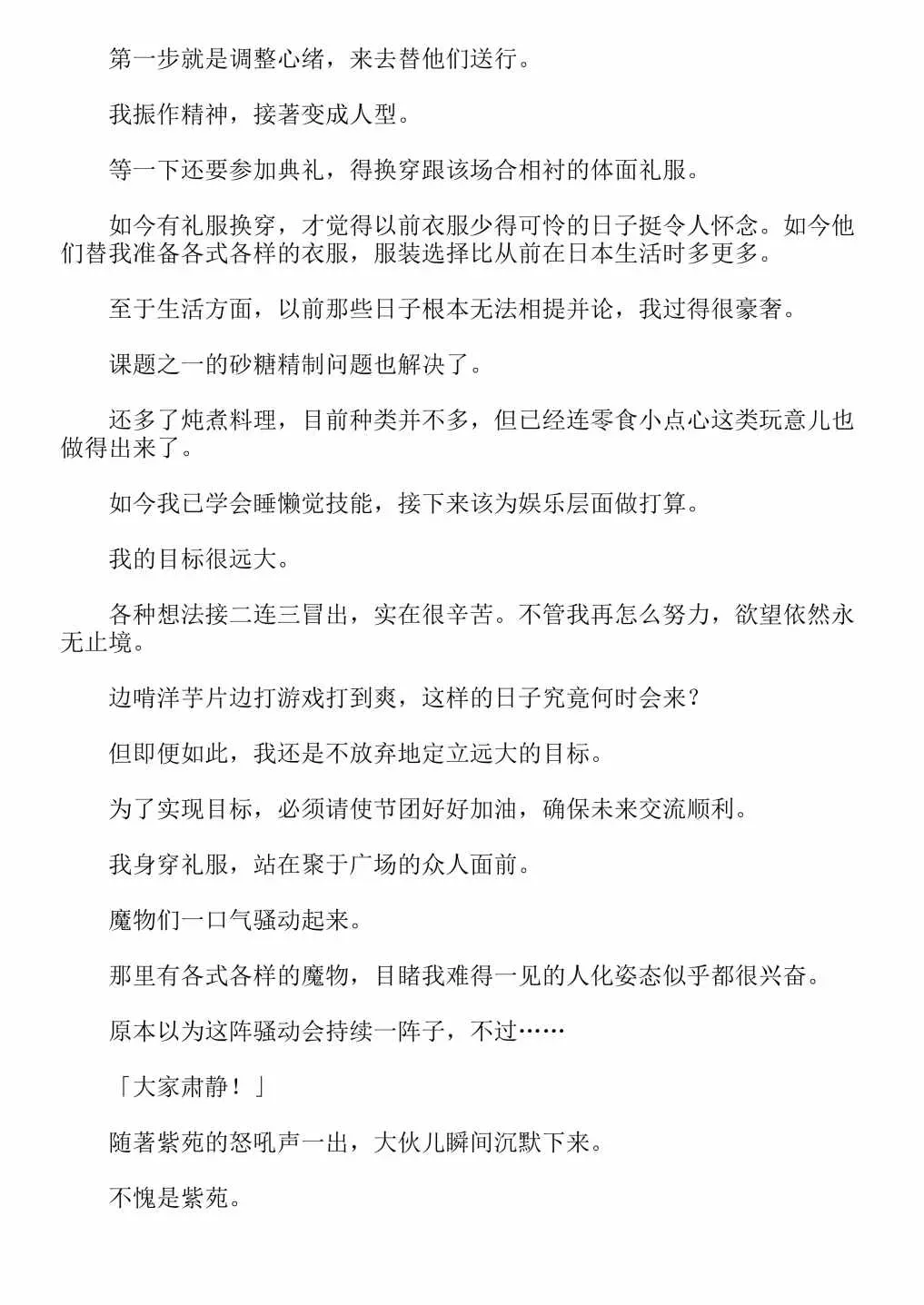 关于我转生成为史莱姆的那件事-轻小说 第4卷 第10页