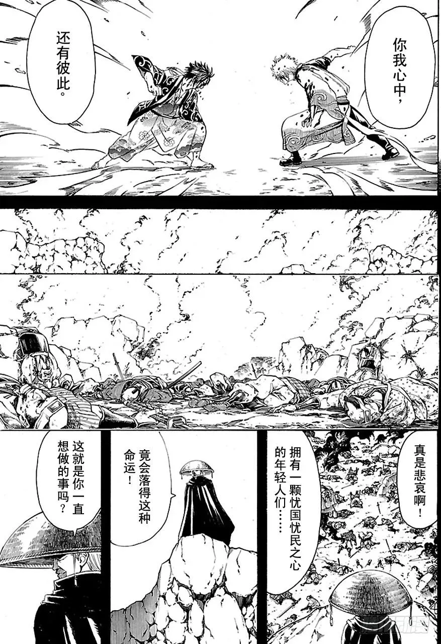 银魂 第519话 仇 第10页