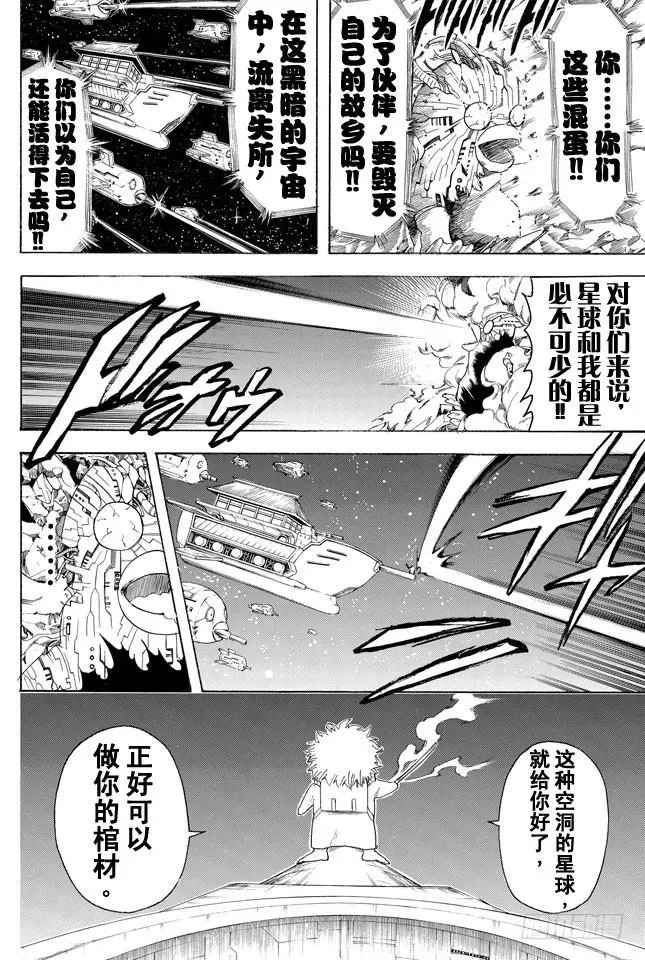 银魂 第358话 空洞的星球 第10页