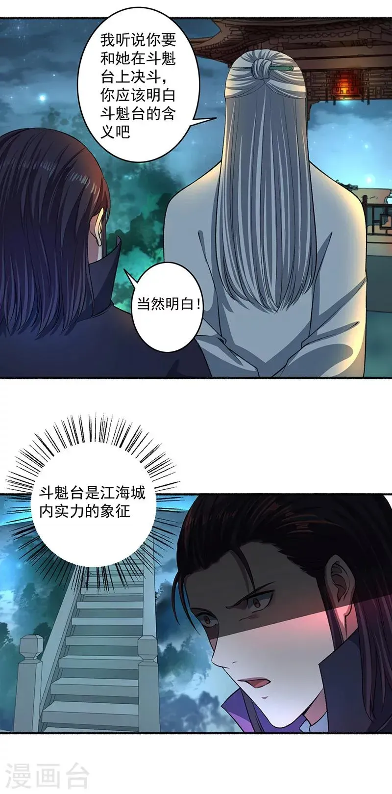 嚣张狂妃 第40话 颜浩轩的秘密武器 第10页