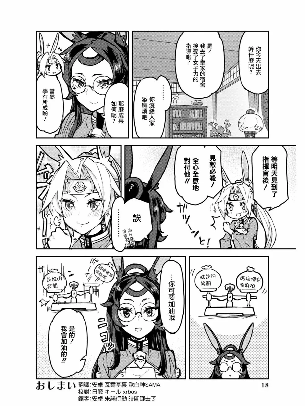 碧蓝航线官方漫画 教教我吧！！女将教官 第10页