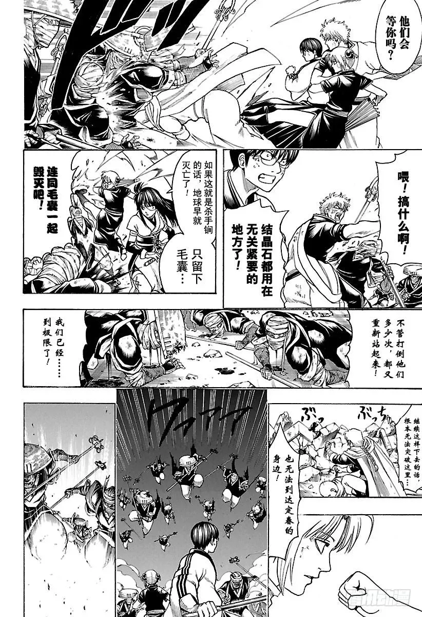 银魂 第653话 腰插双刀的武士 第10页