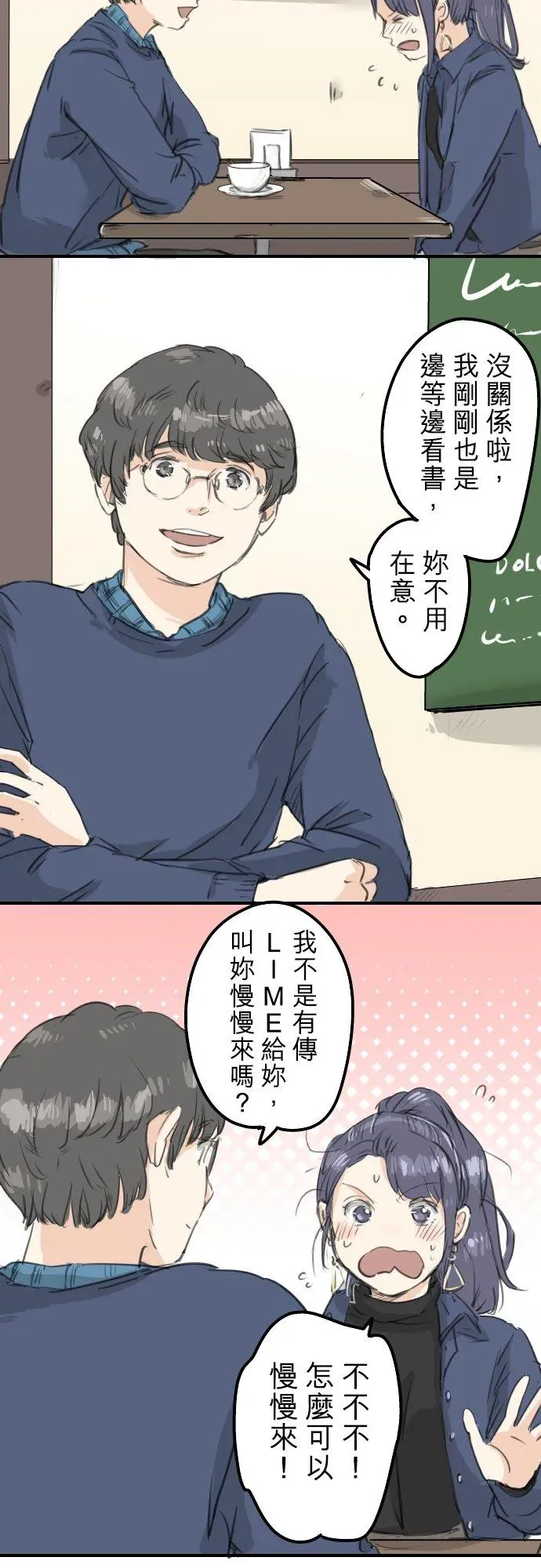 犬系男子恋爱中 第133话 熊与少女 第10页