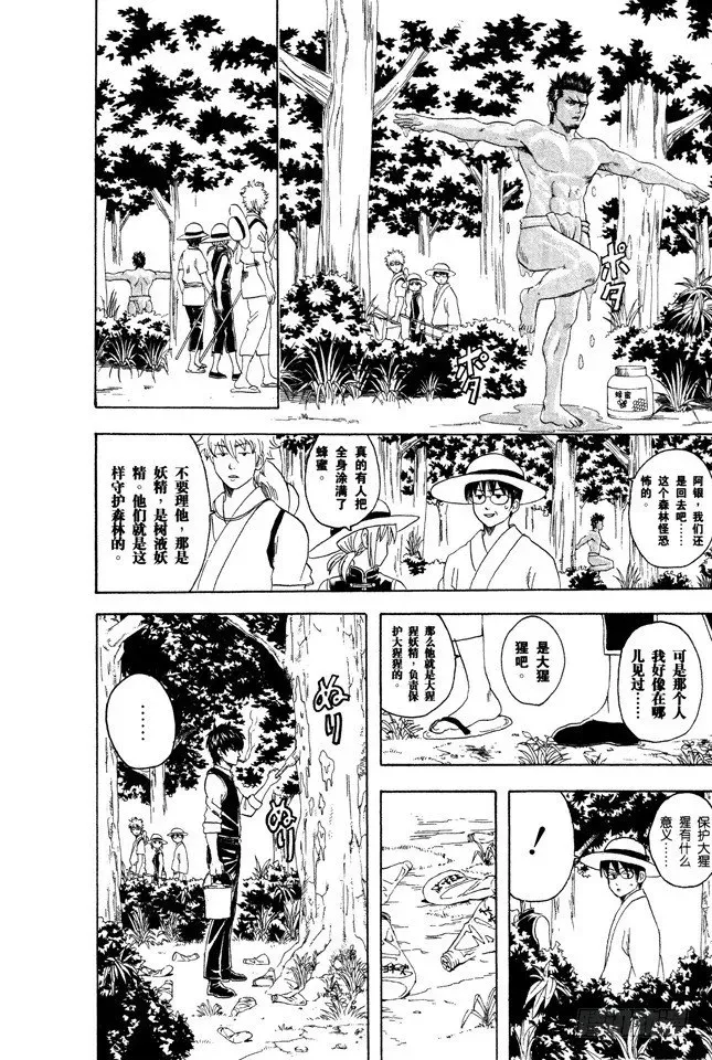 银魂 第83话 少年会通过独角仙去体会生命的可贵 第10页