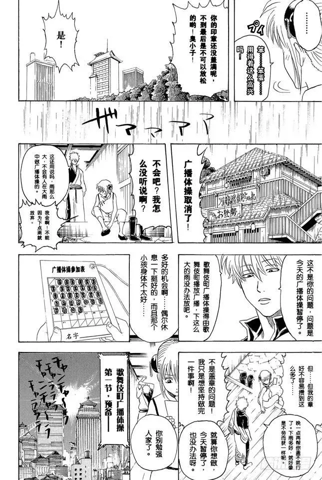 银魂 第273话 广播体操是少男少女的社交场 第10页