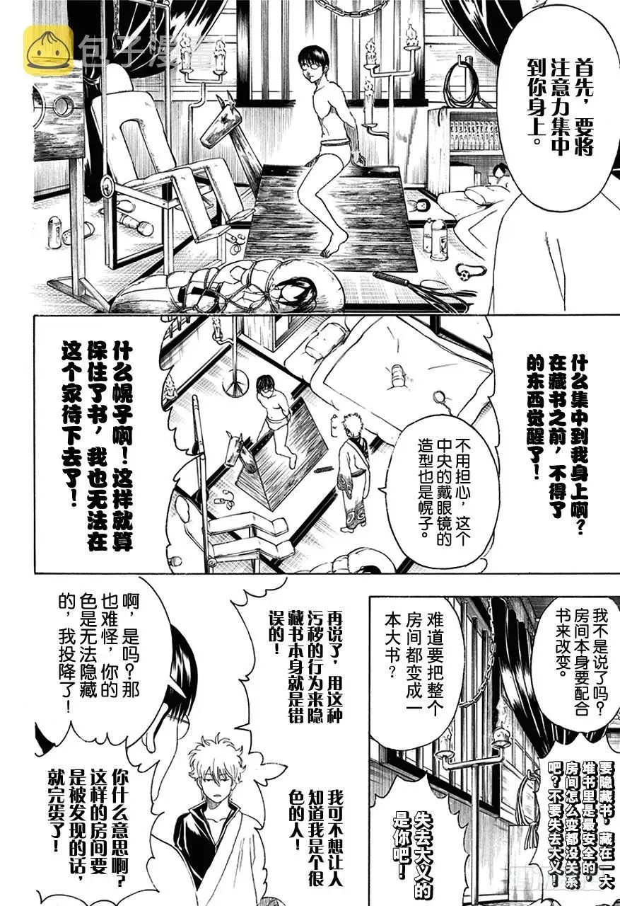 银魂 第455话 成人书可以隐藏，OOO是无法隐藏的！ 第10页