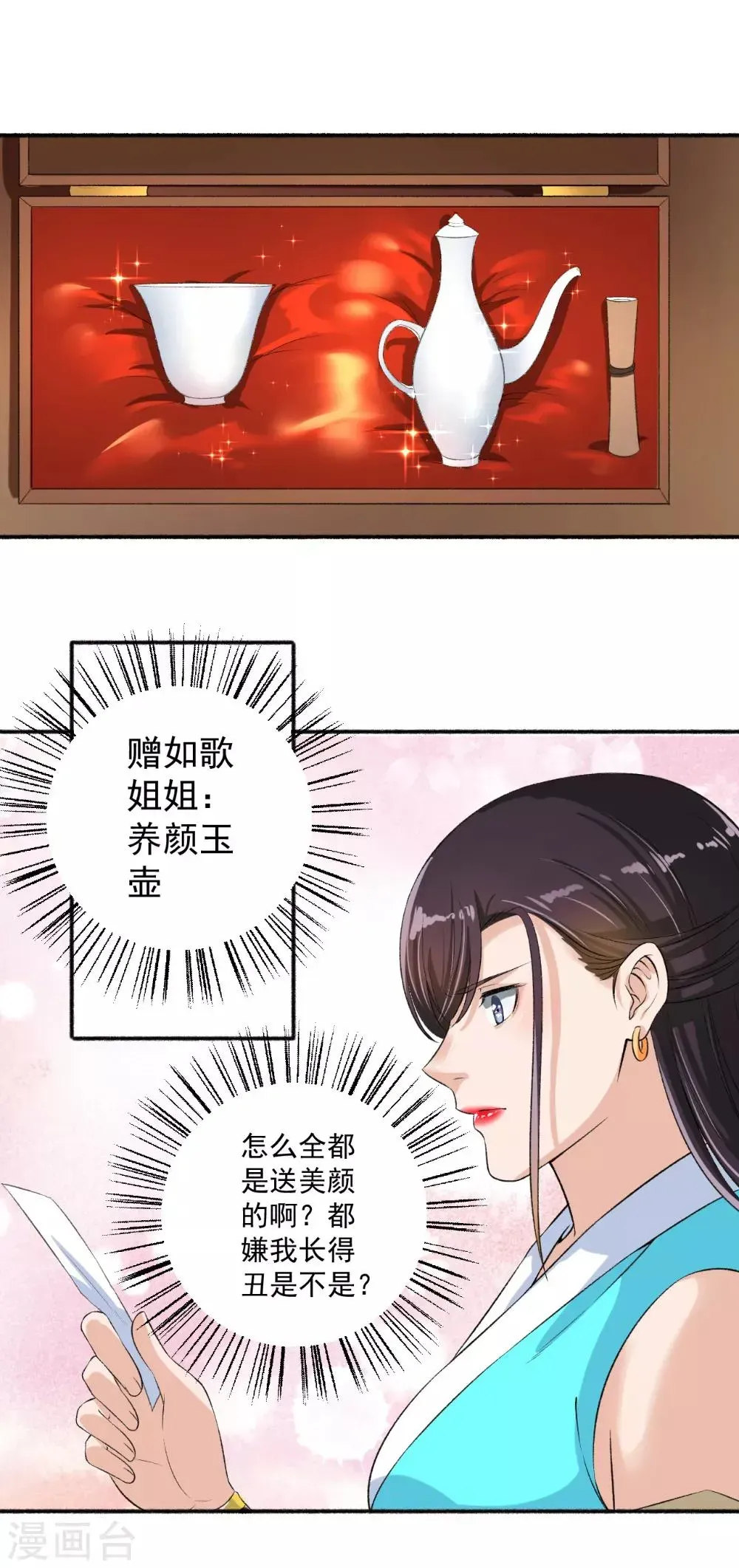 嚣张狂妃 第62话 怎么全都送美颜产品？ 第10页