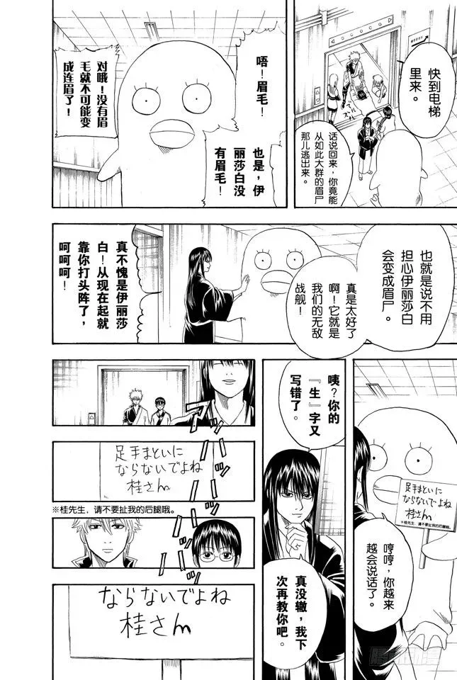 银魂 第134话 能累积原稿的漫画家才能独当一面 第10页