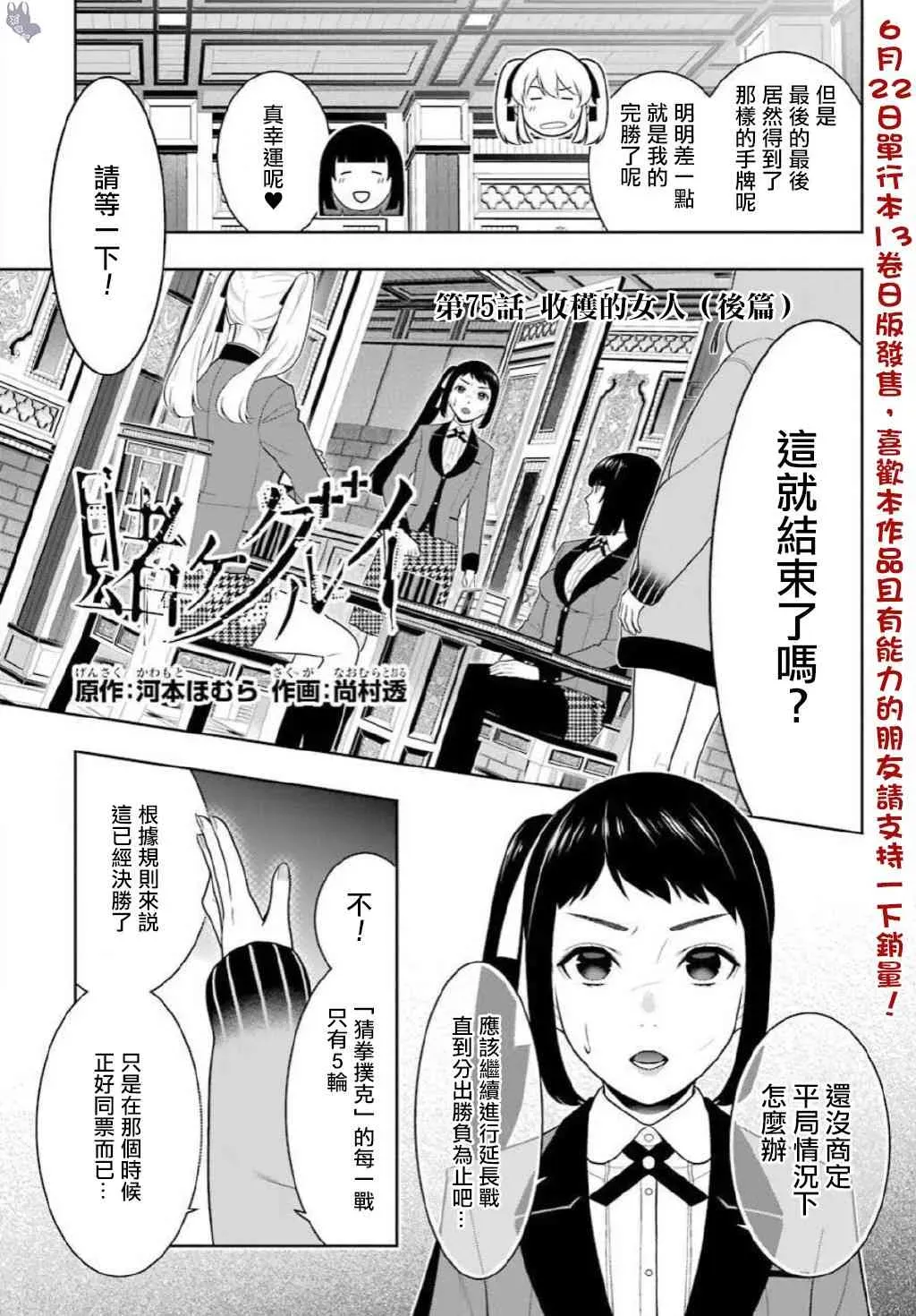 狂赌之渊·妄 75.5话 第1页